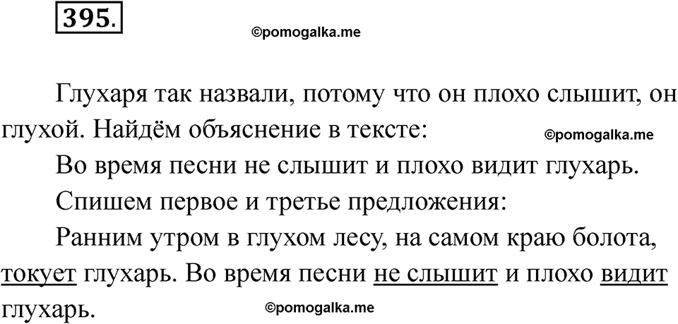 часть 2 страница 98 упражнение 395 русский язык 2 класс Рамзаева 2025