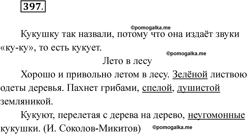 часть 2 страница 99 упражнение 397 русский язык 2 класс Рамзаева 2025