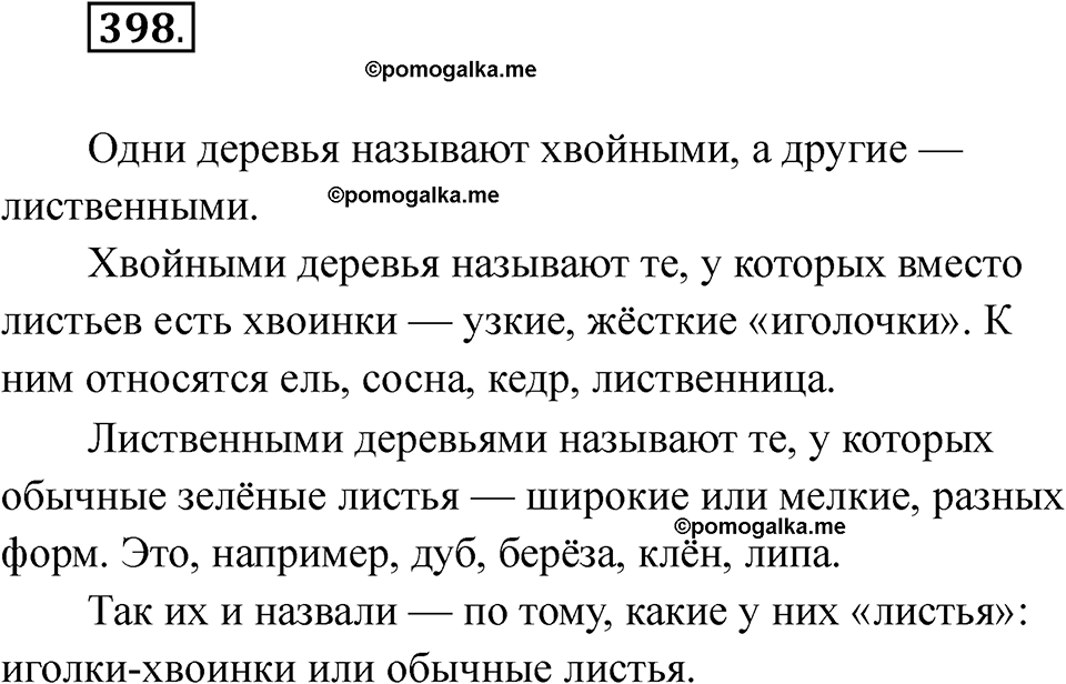 часть 2 страница 100 упражнение 398 русский язык 2 класс Рамзаева 2025