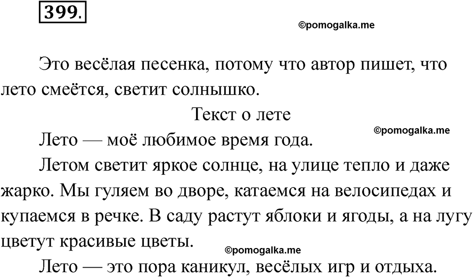 часть 2 страница 101 упражнение 399 русский язык 2 класс Рамзаева 2025