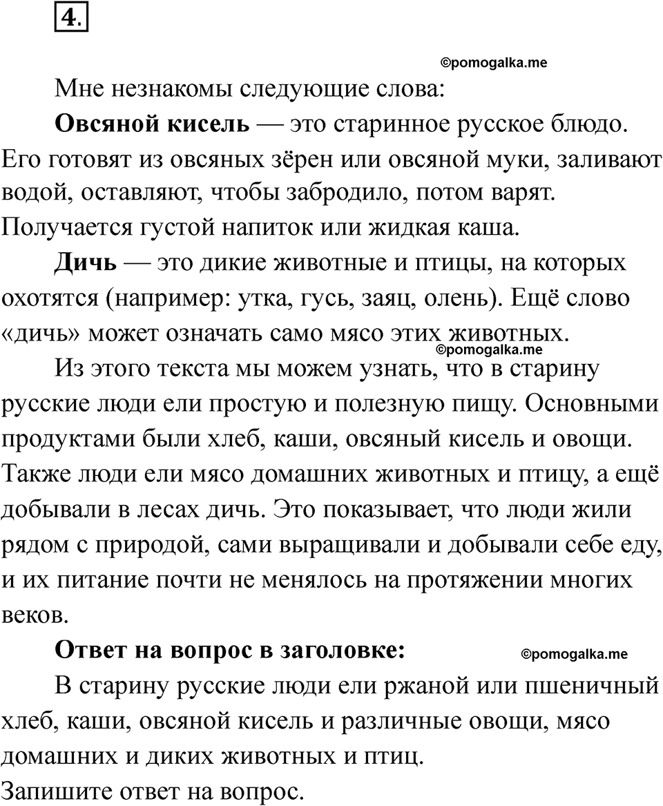 часть 1 страница 4 упражнение 4 русский язык 2 класс Рамзаева 2025