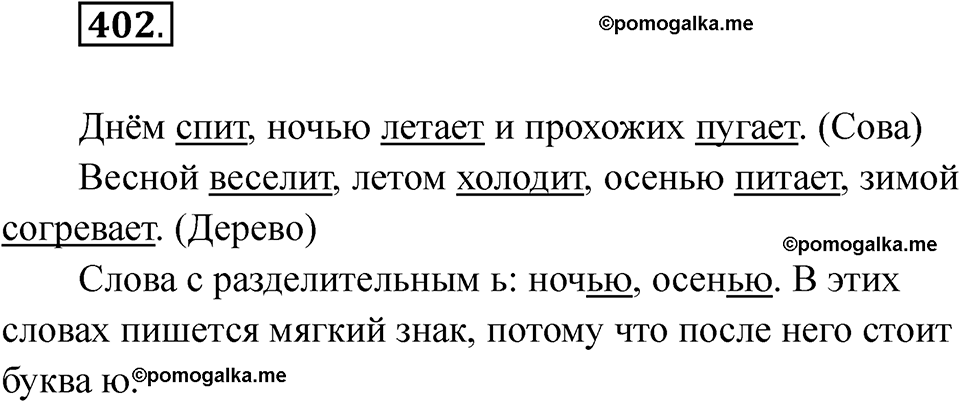 часть 2 страница 103 упражнение 402 русский язык 2 класс Рамзаева 2025