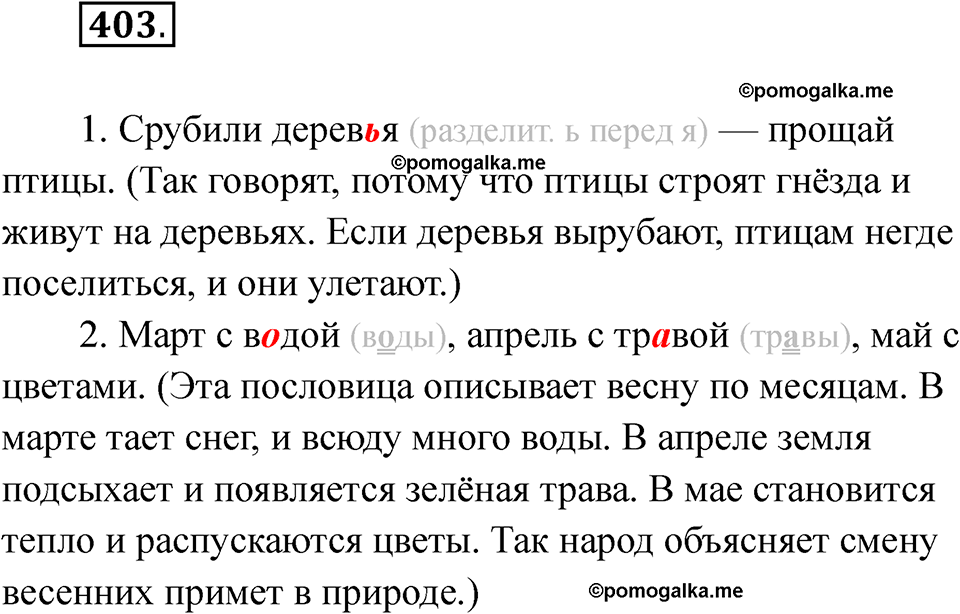 часть 2 страница 103 упражнение 403 русский язык 2 класс Рамзаева 2025