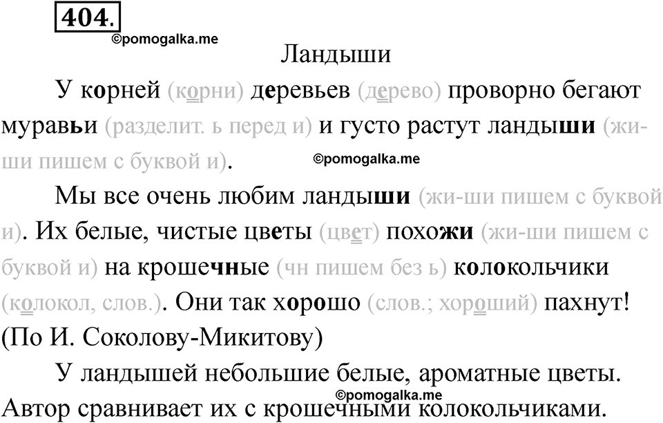 часть 2 страница 104 упражнение 404 русский язык 2 класс Рамзаева 2025