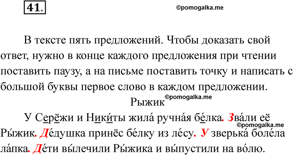 часть 1 страница 27 упражнение 41 русский язык 2 класс Рамзаева 2025
