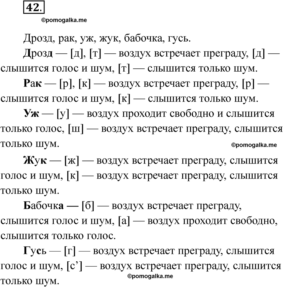 часть 1 страница 28 упражнение 42 русский язык 2 класс Рамзаева 2025