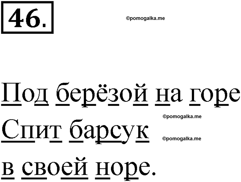 часть 1 страница 31 упражнение 46 русский язык 2 класс Рамзаева 2025