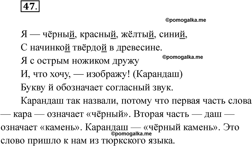 часть 1 страница 32 упражнение 47 русский язык 2 класс Рамзаева 2025
