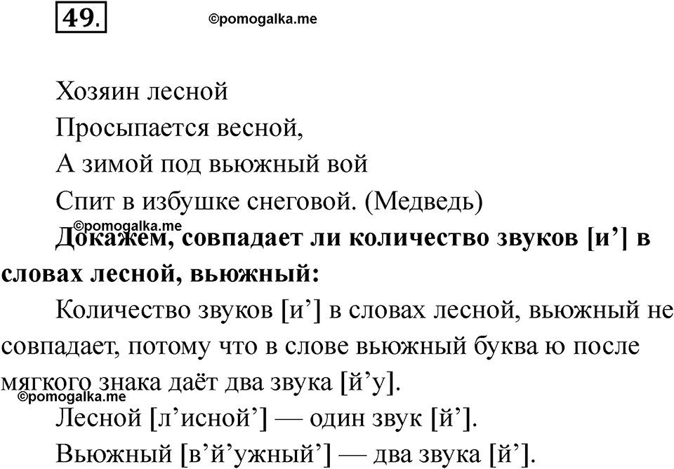 часть 1 страница 33 упражнение 49 русский язык 2 класс Рамзаева 2025