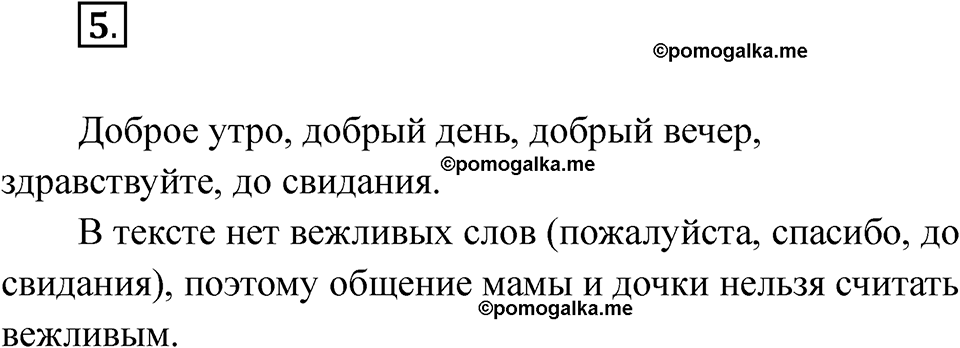 часть 1 страница 5 упражнение 5 русский язык 2 класс Рамзаева 2025