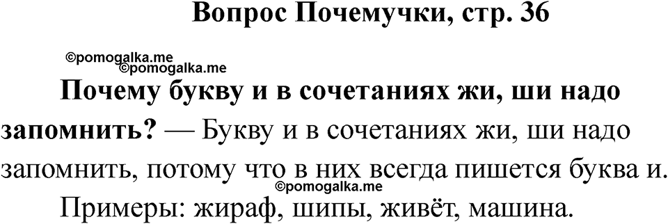 часть 1 страница 35 вопрос почемучки русский язык 2 класс Рамзаева 2025