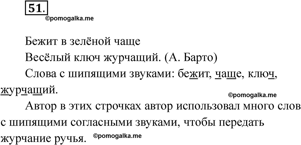 часть 1 страница 34 упражнение 51 русский язык 2 класс Рамзаева 2025