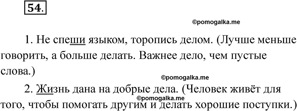 часть 1 страница 36 упражнение 54 русский язык 2 класс Рамзаева 2025