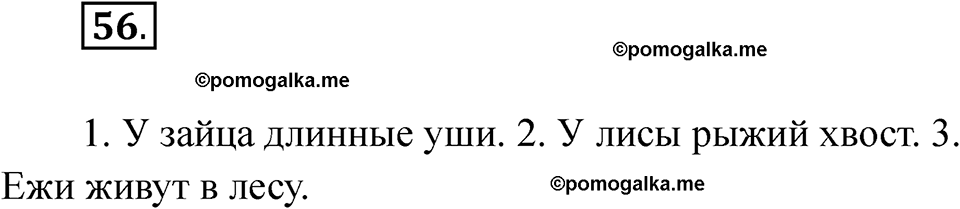часть 1 страница 37 упражнение 56 русский язык 2 класс Рамзаева 2025