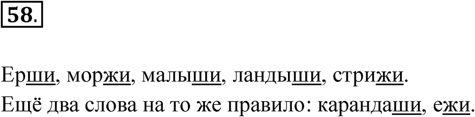 часть 1 страница 37 упражнение 58 русский язык 2 класс Рамзаева 2025