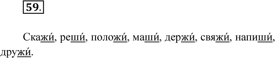 часть 1 страница 38 упражнение 59 русский язык 2 класс Рамзаева 2025