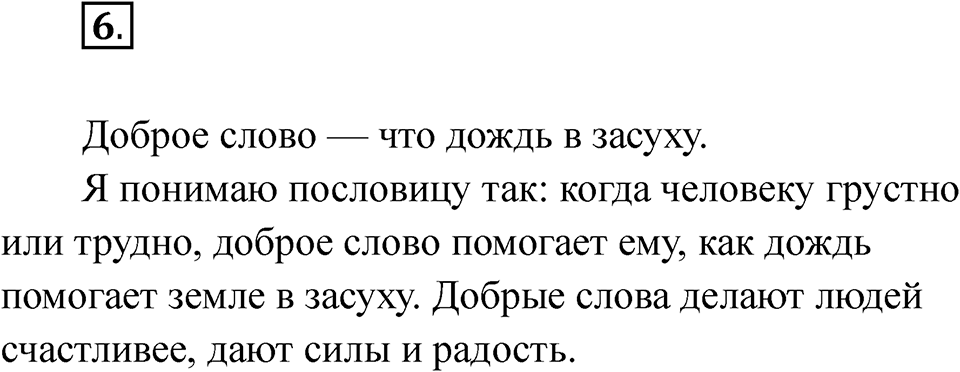 часть 1 страница 6 упражнение 6 русский язык 2 класс Рамзаева 2025