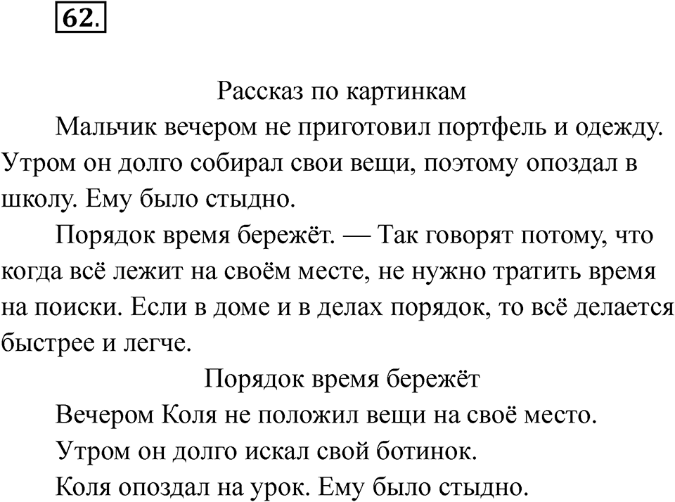 часть 1 страница 39 упражнение 62 русский язык 2 класс Рамзаева 2025