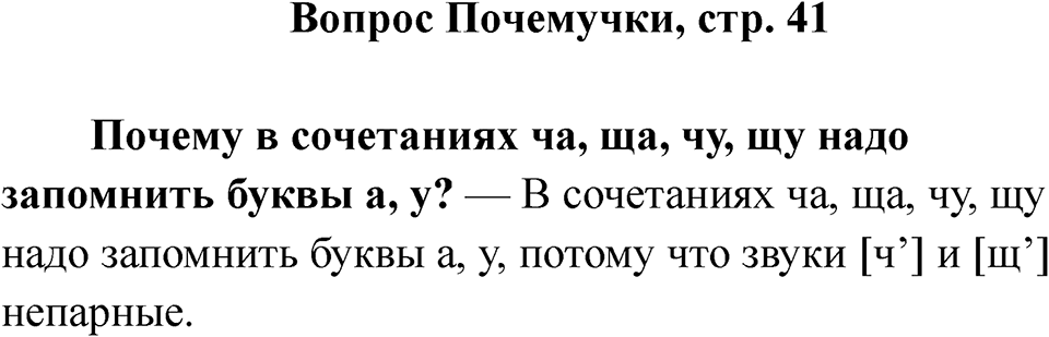 часть 1 страница 41 вопрос почемучки русский язык 2 класс Рамзаева 2025