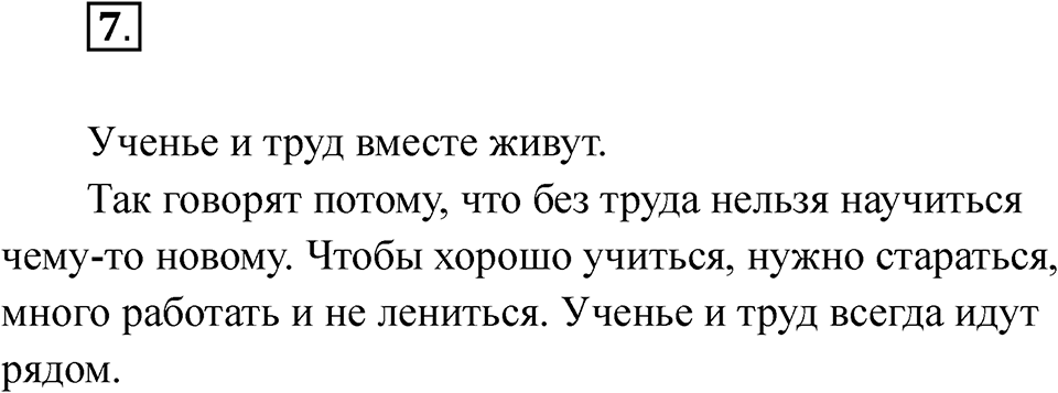 часть 1 страница 7 упражнение 7 русский язык 2 класс Рамзаева 2025
