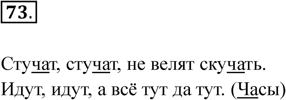 часть 1 страница 44 упражнение 73 русский язык 2 класс Рамзаева 2025