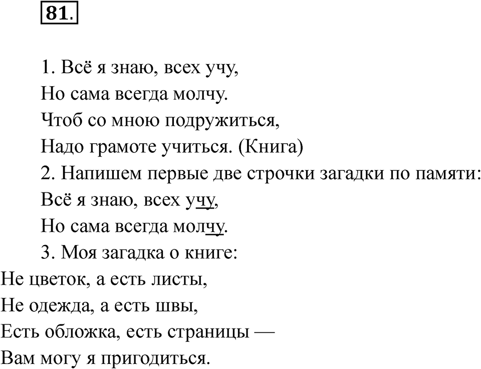 часть 1 страница 47 упражнение 81 русский язык 2 класс Рамзаева 2025
