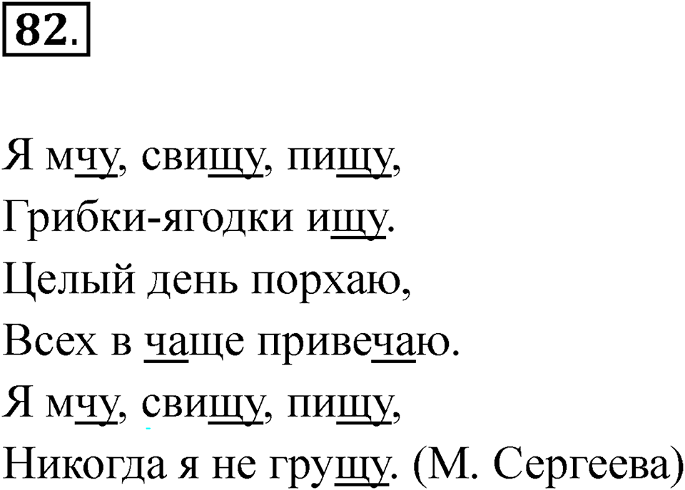 часть 1 страница 48 упражнение 82 русский язык 2 класс Рамзаева 2025