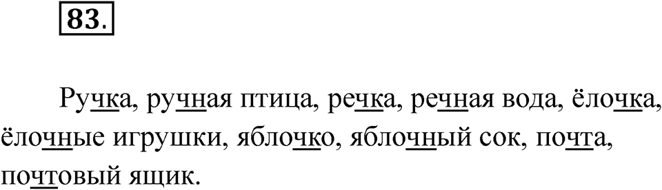 часть 1 страница 49 упражнение 83 русский язык 2 класс Рамзаева 2025