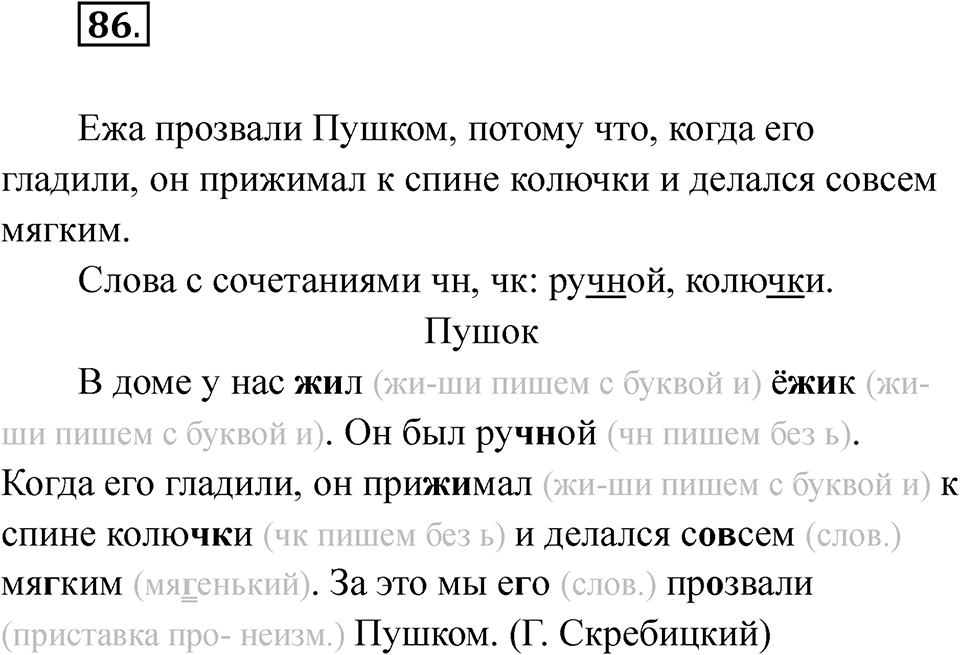 часть 1 страница 51 упражнение 86 русский язык 2 класс Рамзаева 2025