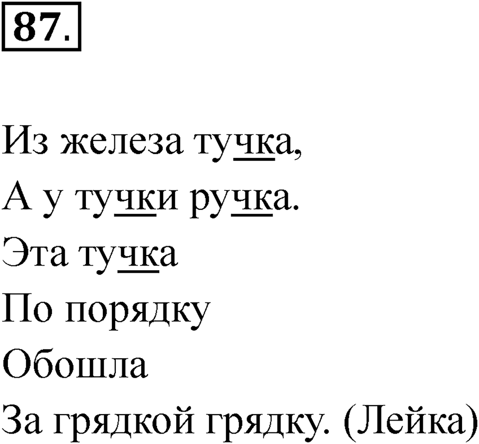 часть 1 страница 51 упражнение 87 русский язык 2 класс Рамзаева 2025