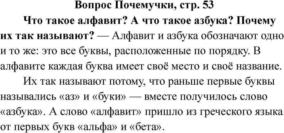 часть 1 страница 53 вопрос почемучки русский язык 2 класс Рамзаева 2025
