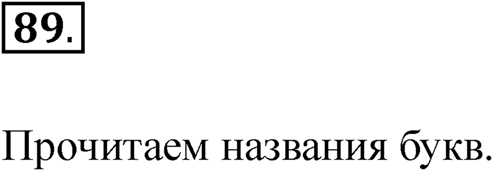 часть 1 страница 53 упражнение 89 русский язык 2 класс Рамзаева 2025