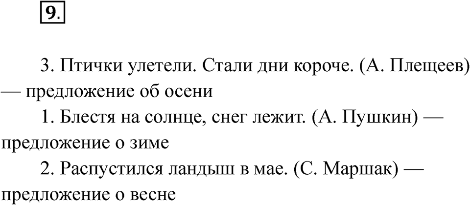 часть 1 страница 8 упражнение 9 русский язык 2 класс Рамзаева 2025