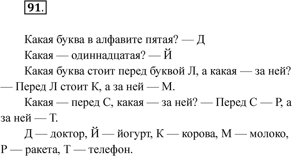 часть 1 страница 54 упражнение 91 русский язык 2 класс Рамзаева 2025