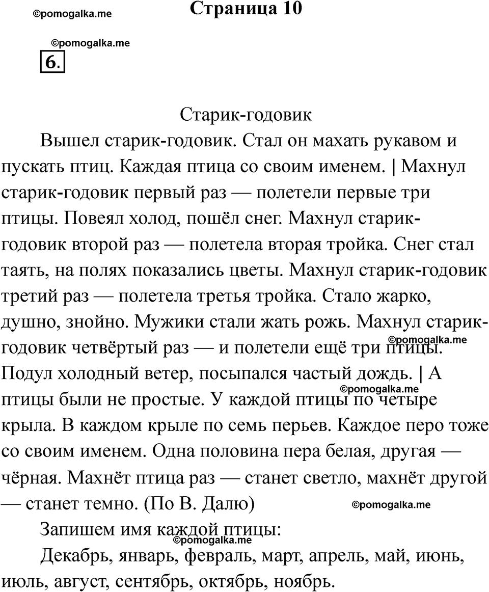 страница 10 русский язык 2 класс Тихомирова тренажер 2026 год