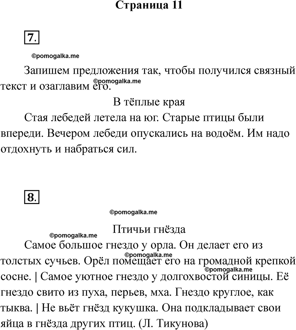 страница 11 русский язык 2 класс Тихомирова тренажер 2026 год