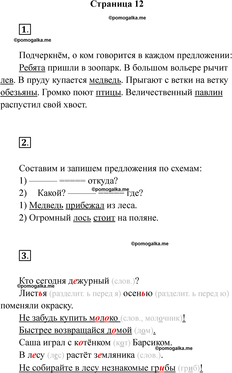 страница 12 русский язык 2 класс Тихомирова тренажер 2026 год
