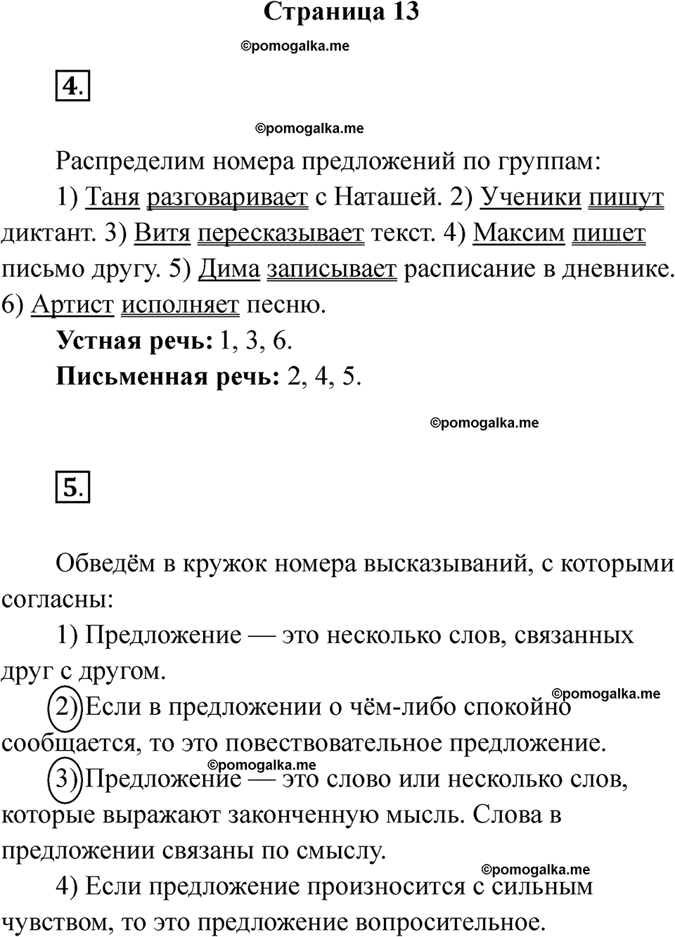 страница 13 русский язык 2 класс Тихомирова тренажер 2026 год