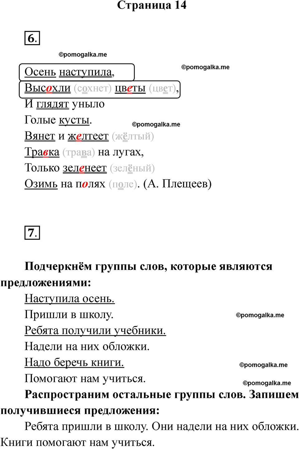 страница 14 русский язык 2 класс Тихомирова тренажер 2026 год