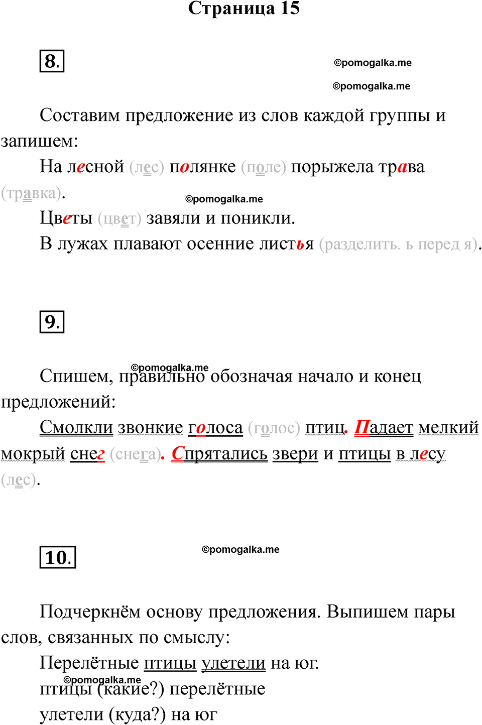 страница 15 русский язык 2 класс Тихомирова тренажер 2026 год