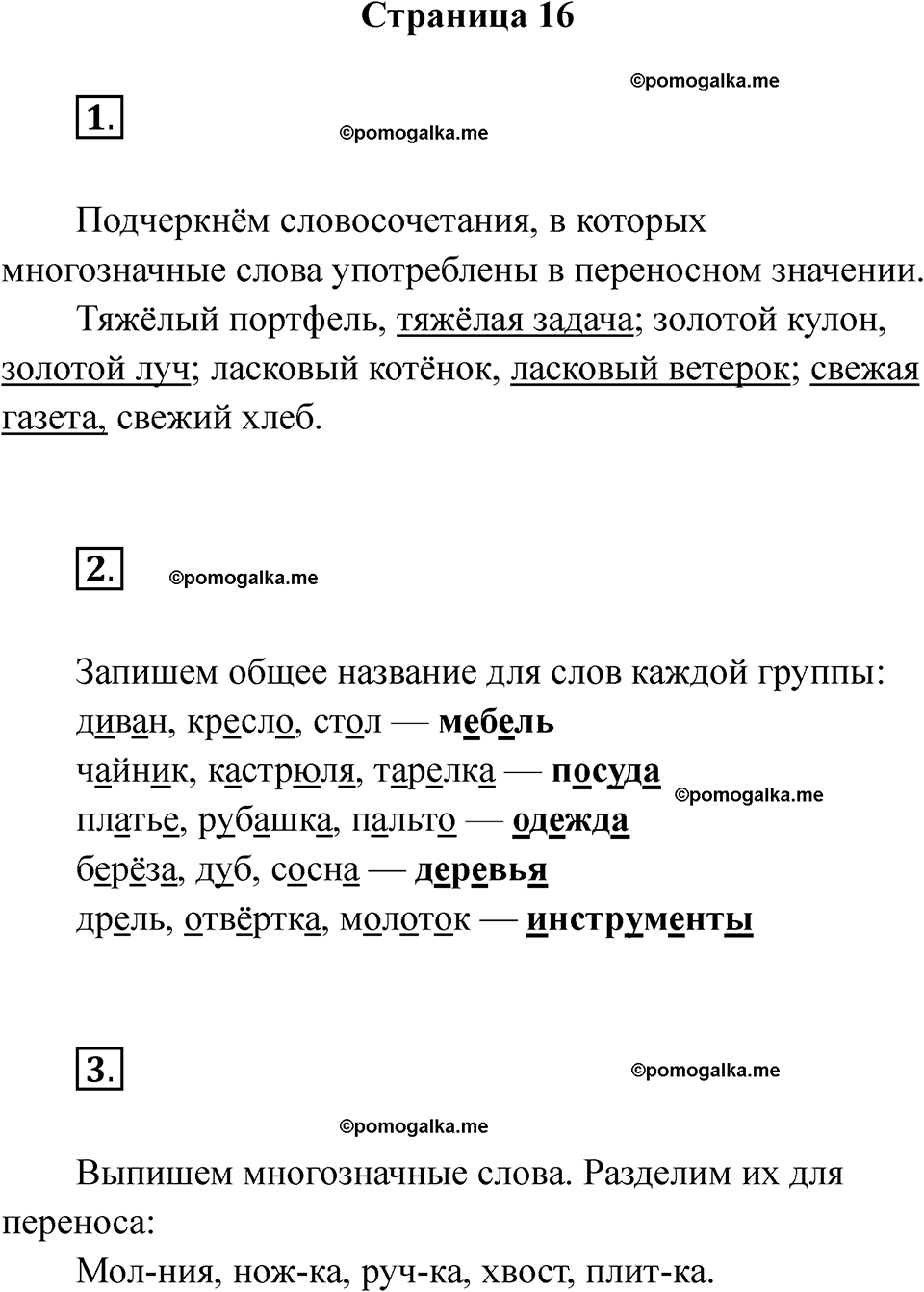 страница 16 русский язык 2 класс Тихомирова тренажер 2026 год