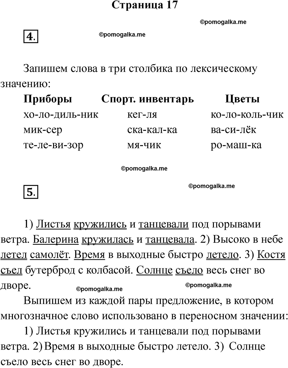 страница 17 русский язык 2 класс Тихомирова тренажер 2026 год