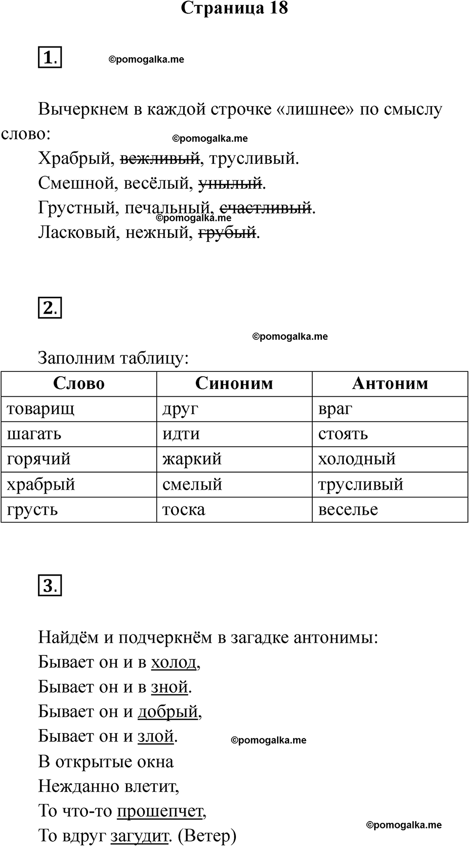 страница 18 русский язык 2 класс Тихомирова тренажер 2026 год