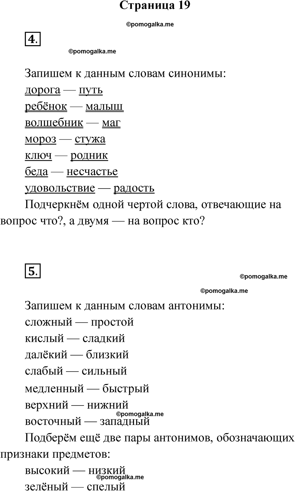 страница 19 русский язык 2 класс Тихомирова тренажер 2026 год