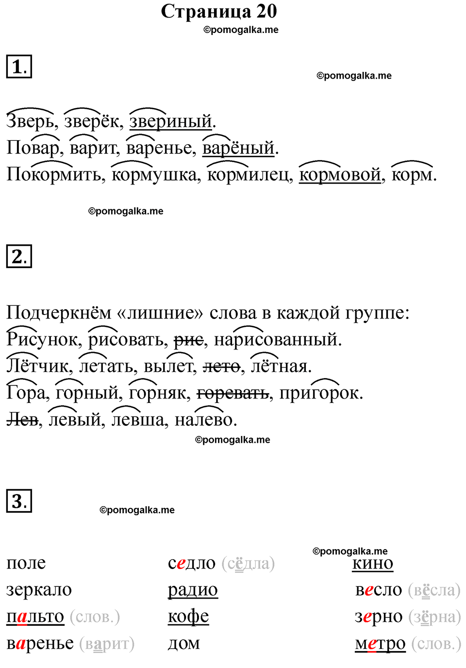 страница 20 русский язык 2 класс Тихомирова тренажер 2026 год