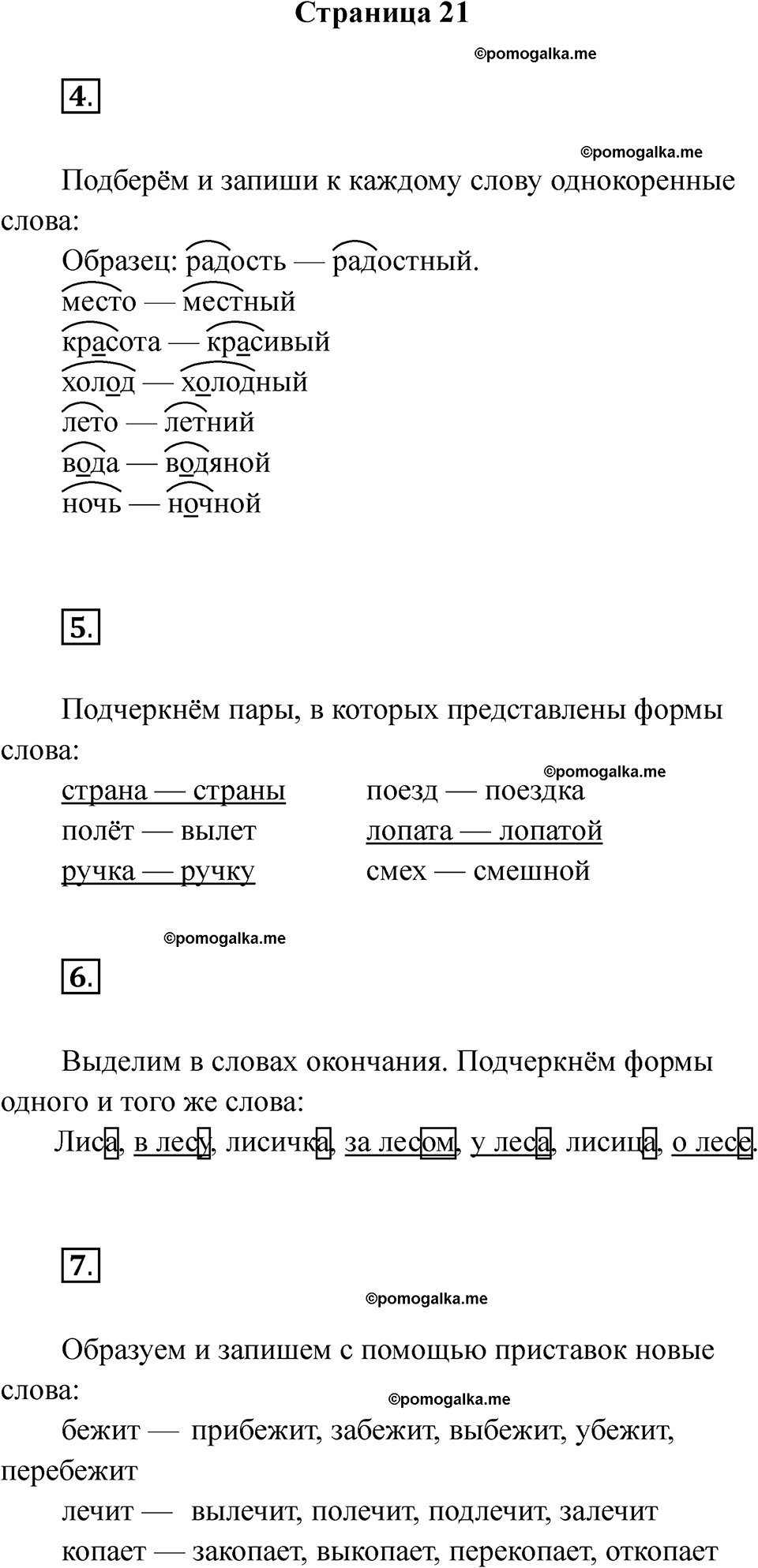 страница 21 русский язык 2 класс Тихомирова тренажер 2026 год
