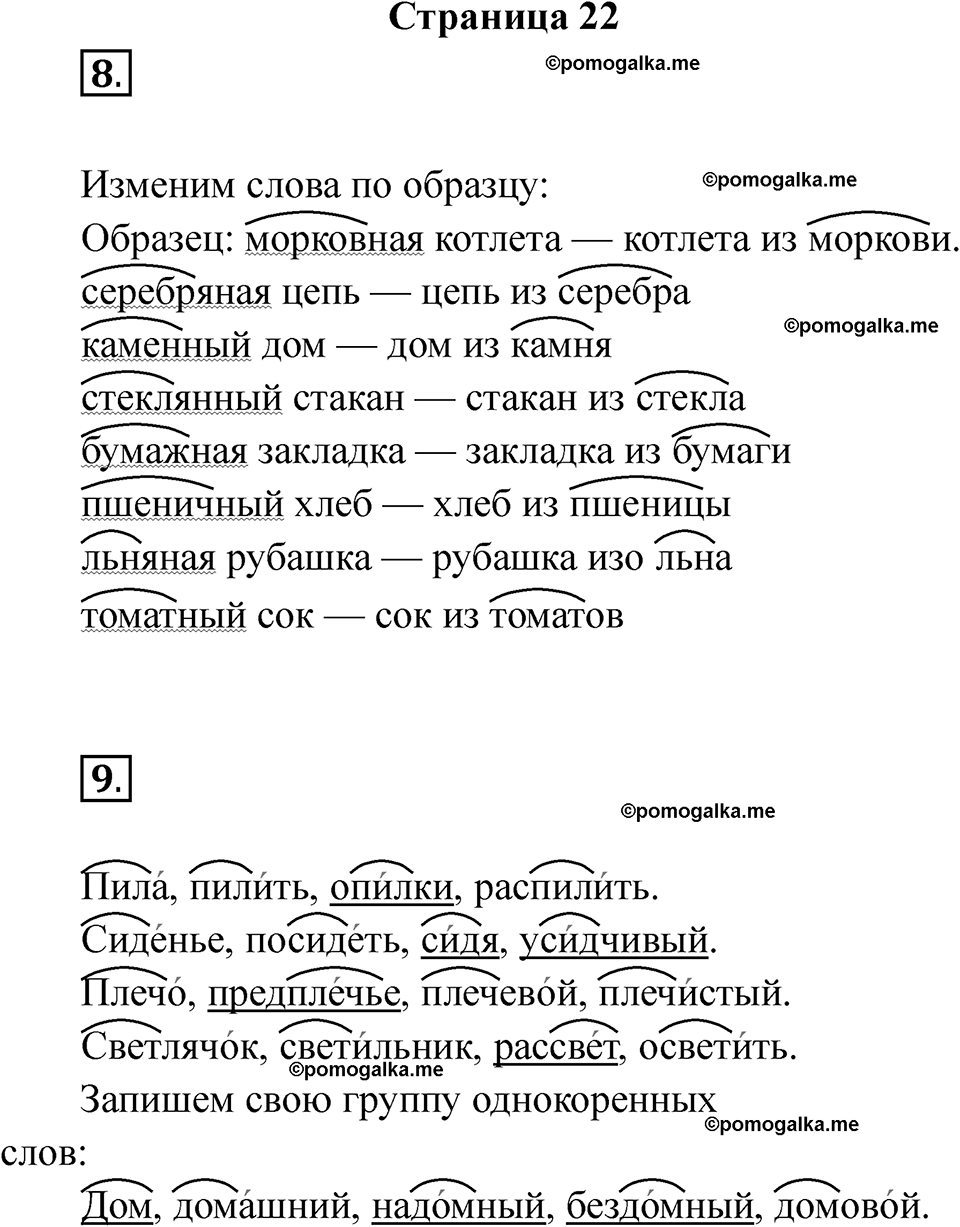 страница 22 русский язык 2 класс Тихомирова тренажер 2026 год