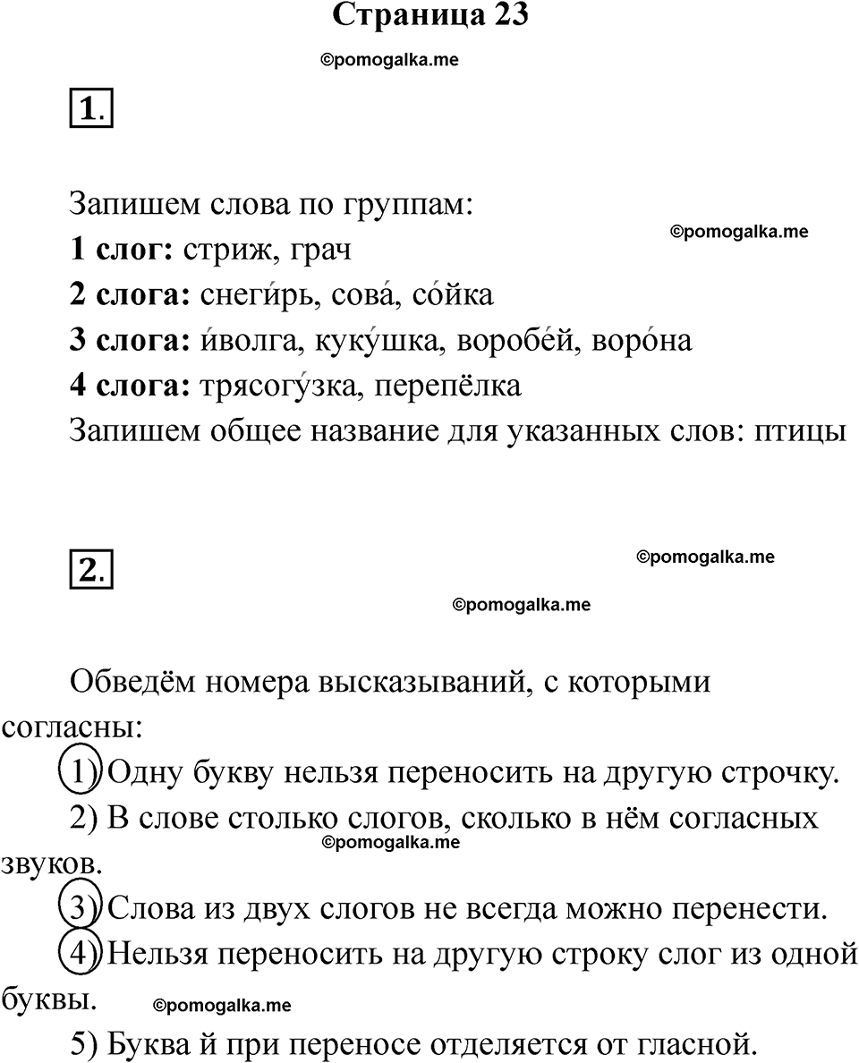 страница 23 русский язык 2 класс Тихомирова тренажер 2026 год