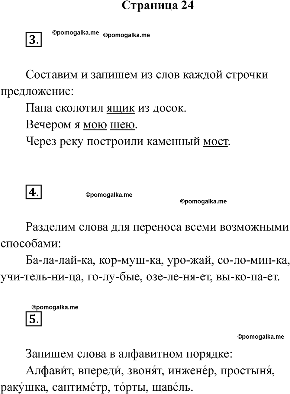 страница 24 русский язык 2 класс Тихомирова тренажер 2026 год