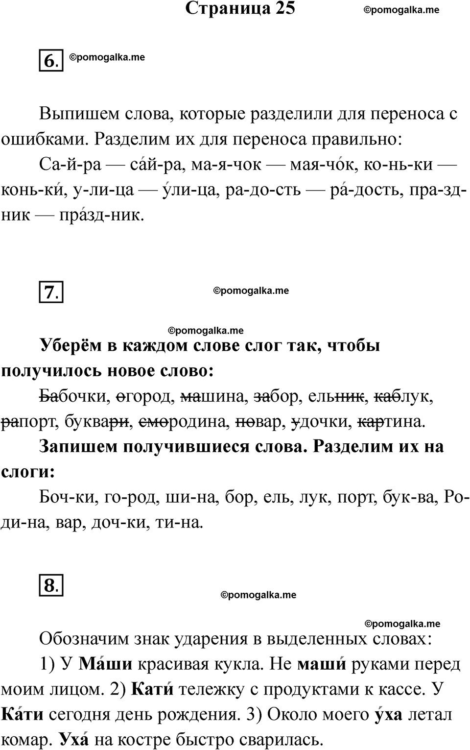 страница 25 русский язык 2 класс Тихомирова тренажер 2026 год